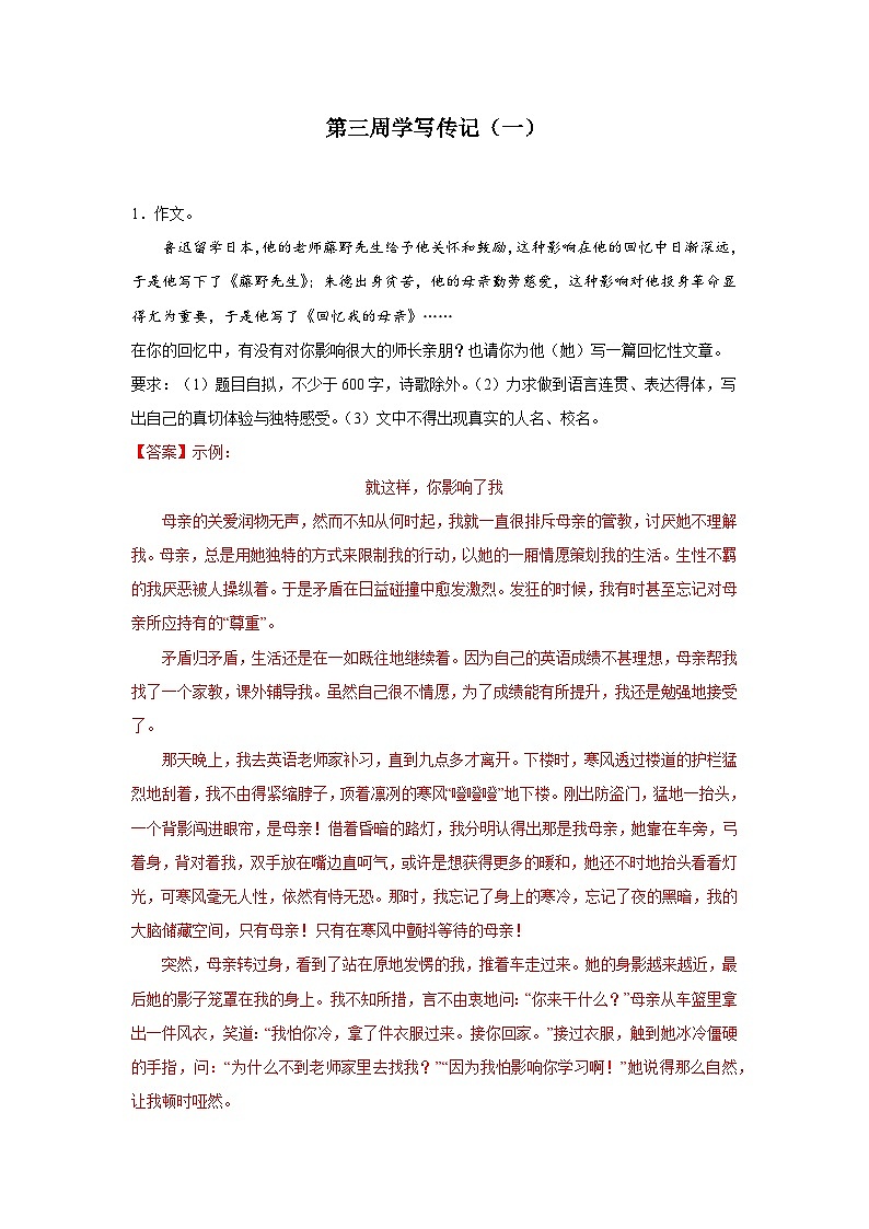 第三周 学写传记（一）-2024年新八年级语文暑假作文预习周周背第1页