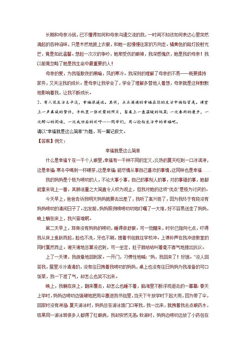 第三周 学写传记（一）-2024年新八年级语文暑假作文预习周周背第2页