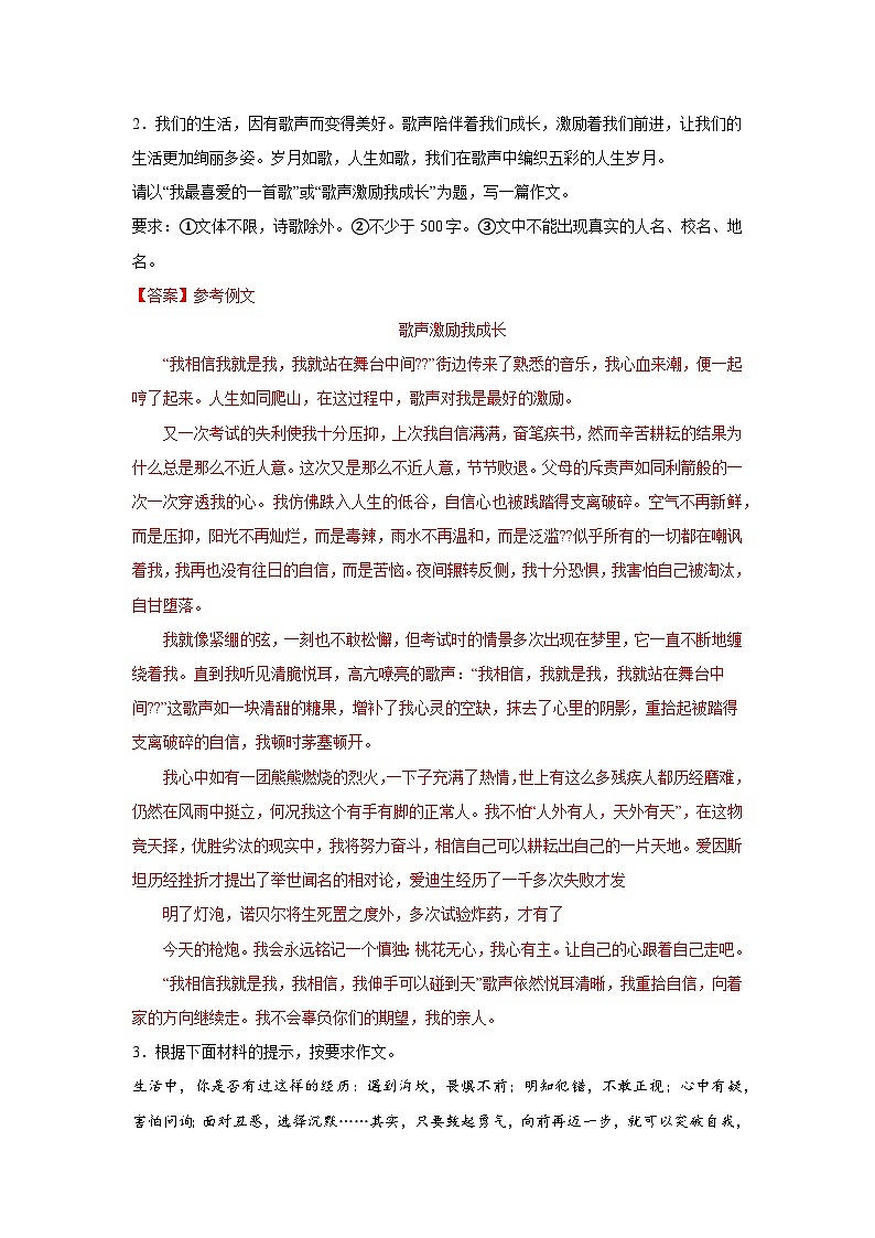 第四周 学写传记（二）-2024年新八年级语文暑假作文预习周周背第2页