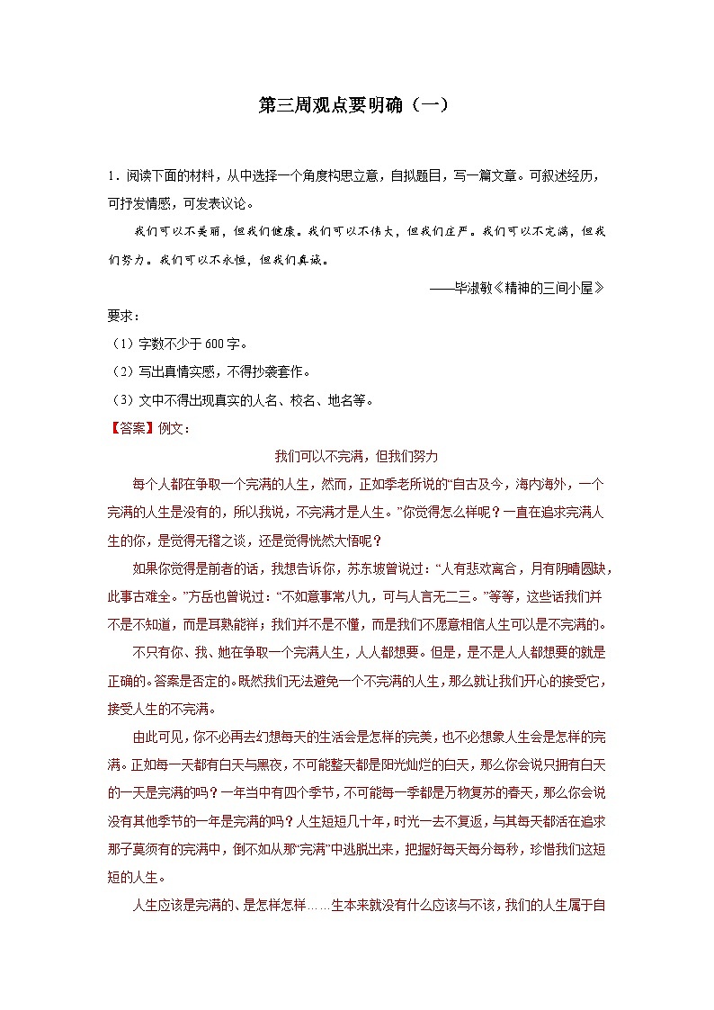 第三周 观点要明确（一）-2024年新九年级语文暑假作文预习周周背第1页