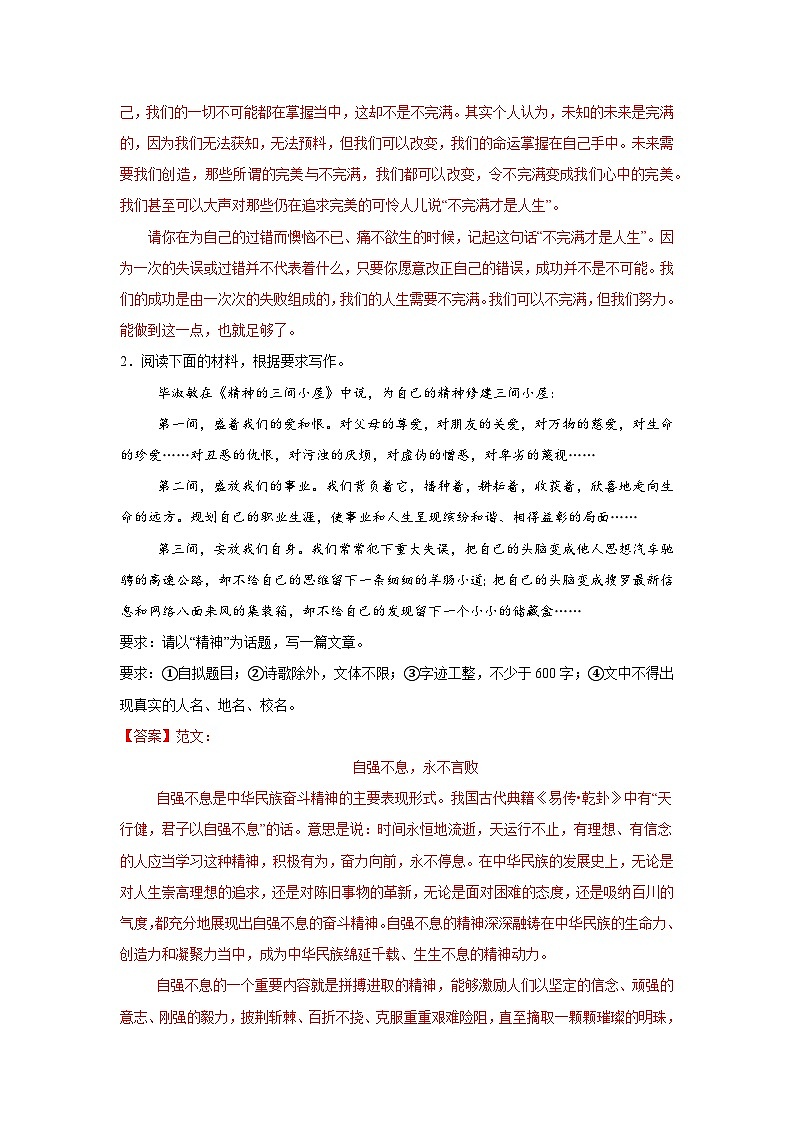 第三周 观点要明确（一）-2024年新九年级语文暑假作文预习周周背第2页