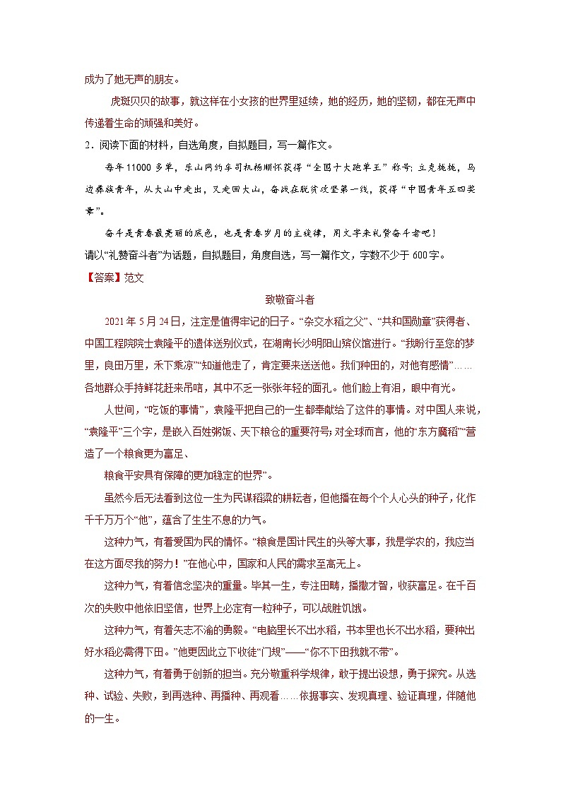 第一周 心中的“诗”与“歌”（一）-2024年新九年级语文暑假作文预习周周背第2页