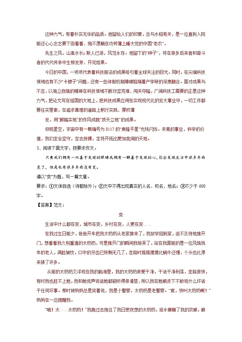 第一周 心中的“诗”与“歌”（一）-2024年新九年级语文暑假作文预习周周背第3页