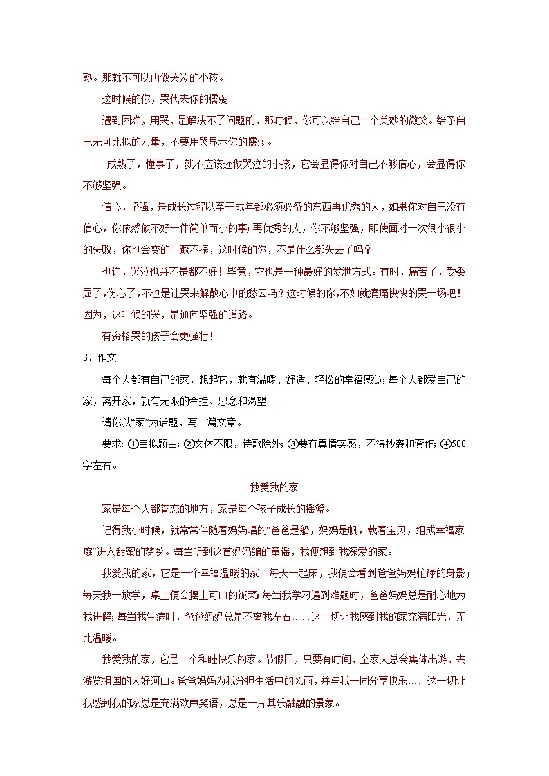 第四周 学会记事（二）-2024年新七年级语文暑假作文预习周周背（统编版2024）第3页