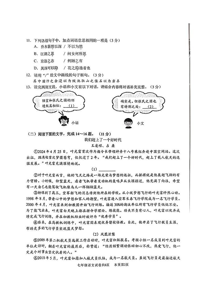 广东省佛山市南海区三水区2023-2024学年七年级下学期期末考试 语文试题03
