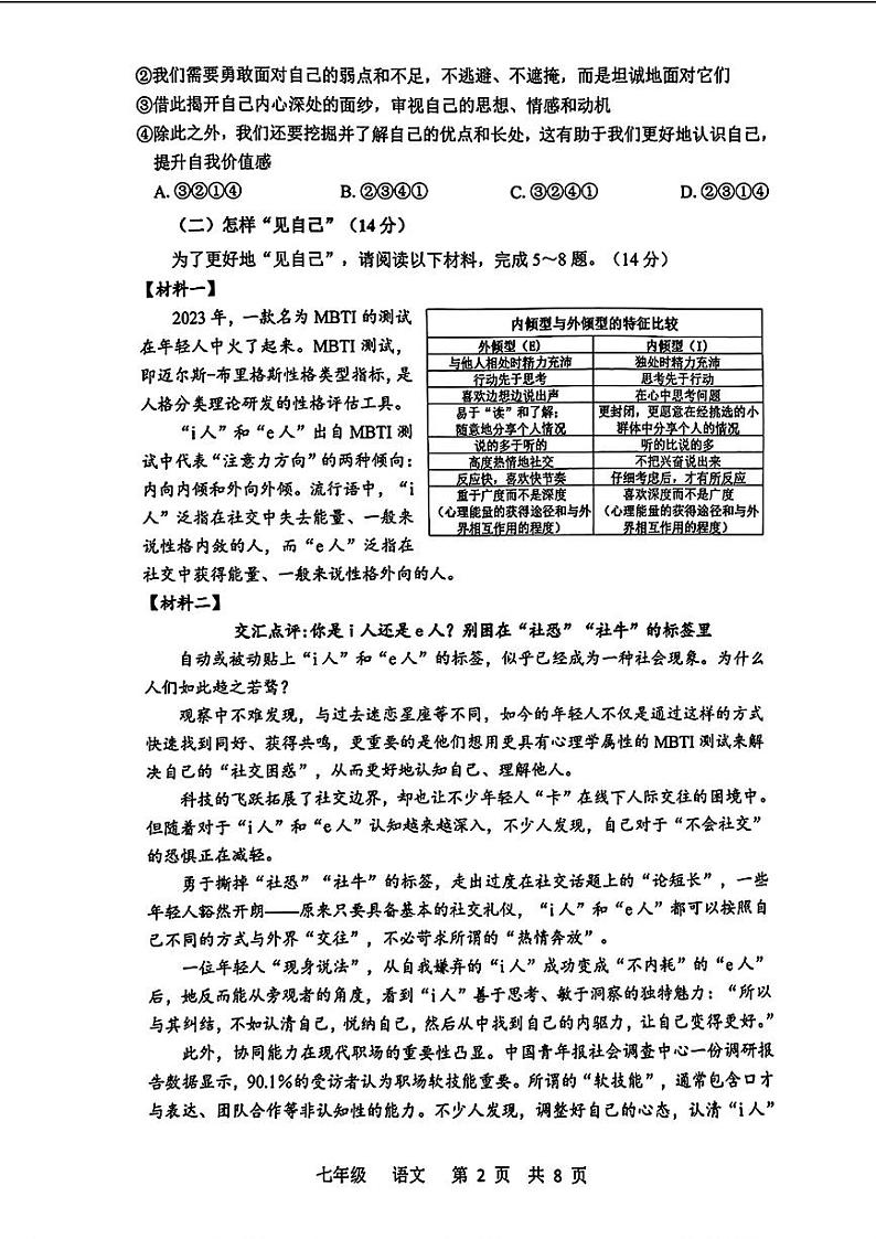 广东省深圳市宝安区2023-2024学年七年级下学期期末考试 语文试题第2页