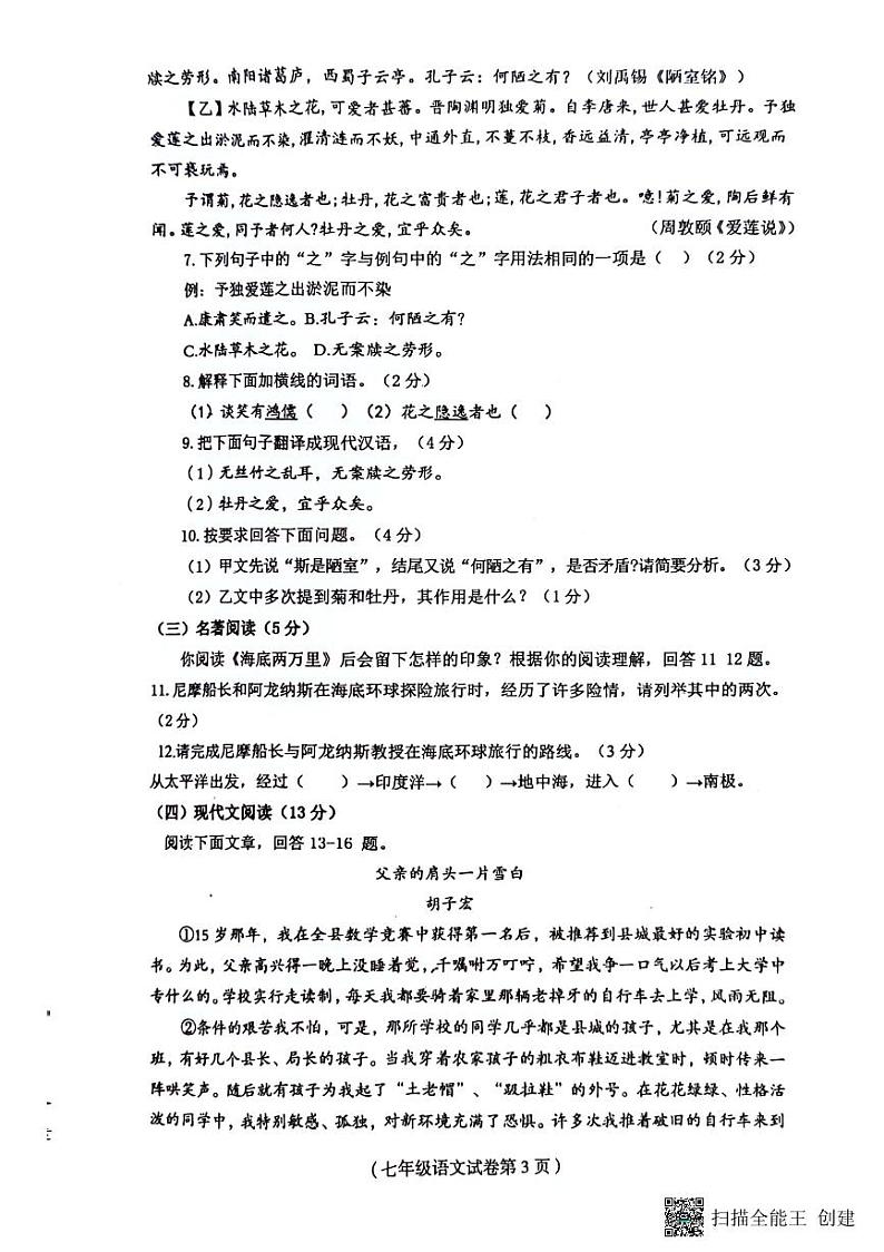 海南省省直辖县级行政单位临高县2023-2024学年七年级下学期7月期末考试 语文试题第3页