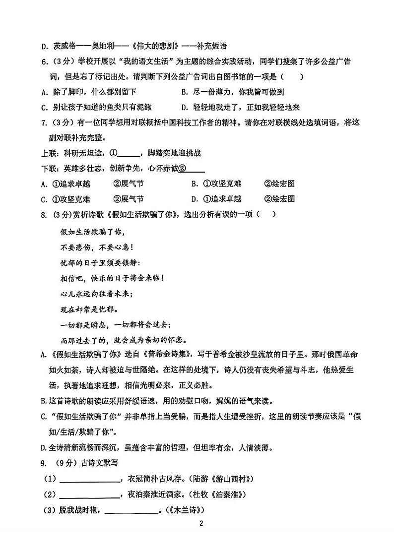 黑龙江省哈尔滨市第四十七中学校2023-2024学年七年级下学期6月月考 语文试题02