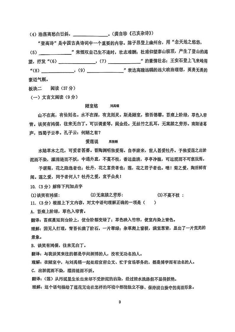 黑龙江省哈尔滨市第四十七中学校2023-2024学年七年级下学期6月月考 语文试题03