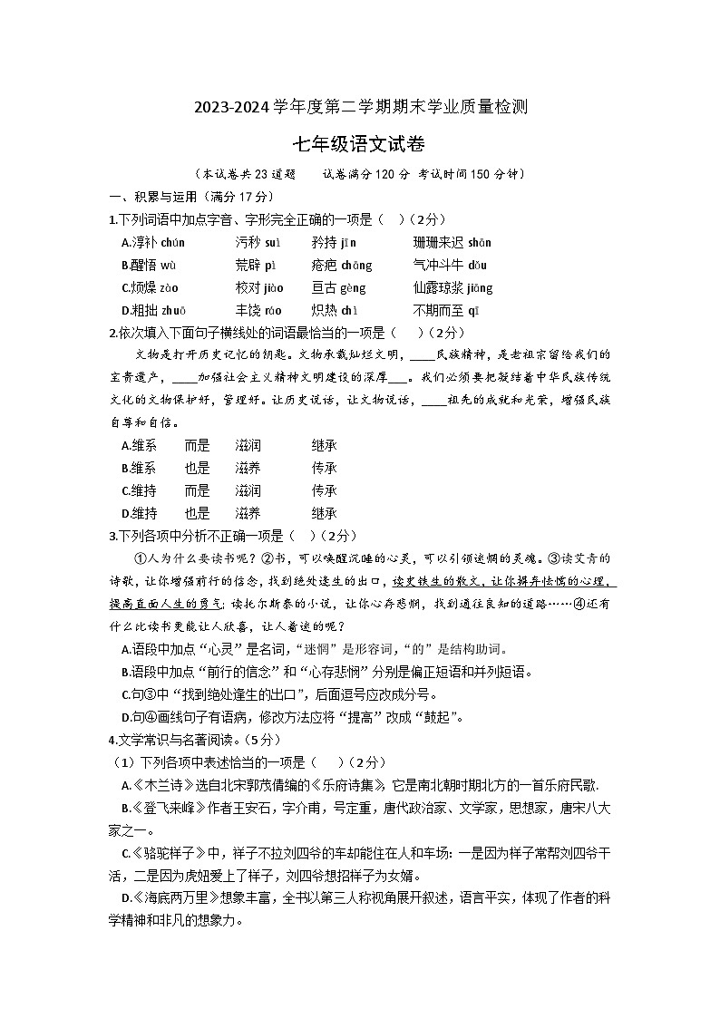 辽宁省阜新市太平区2023-2024学年七年级下学期7月期末考试 语文试题01