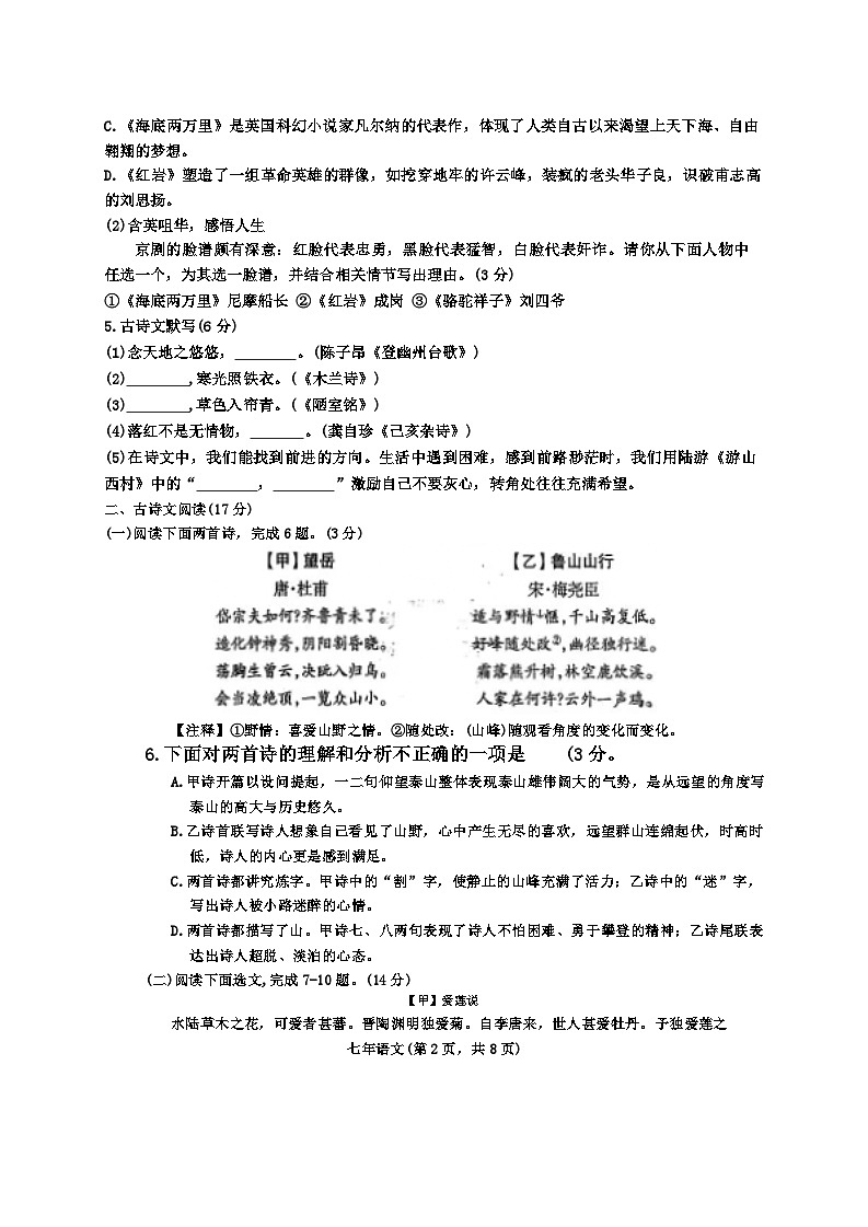 辽宁省沈阳市和平区2023-2024学年七年级下学期期末 语文试题第2页