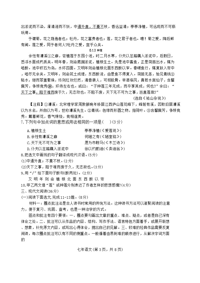 辽宁省沈阳市和平区2023-2024学年七年级下学期期末 语文试题第3页