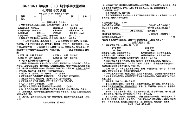 辽宁省营口市2023-2024学年七年级下学期7月期末 语文试题第1页