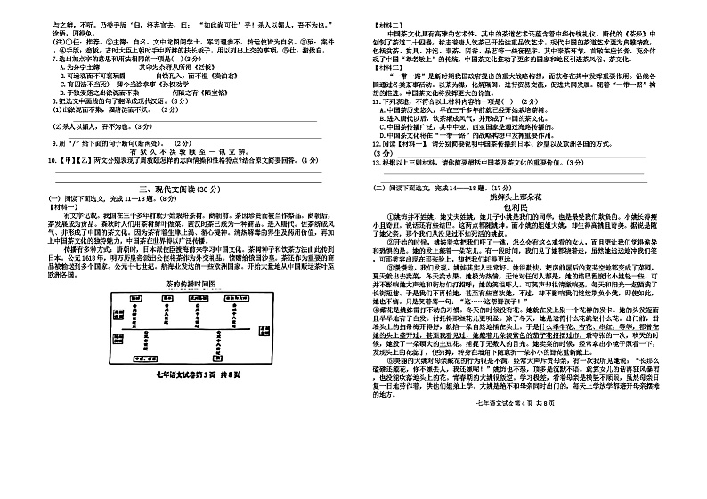 辽宁省营口市2023-2024学年七年级下学期7月期末 语文试题第2页