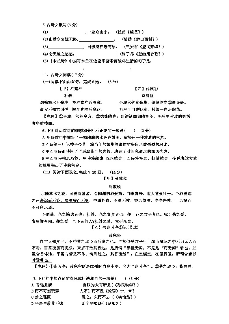 辽宁省沈阳皇姑区2023-2024学年七年级下学期期末考试 语文试题第2页