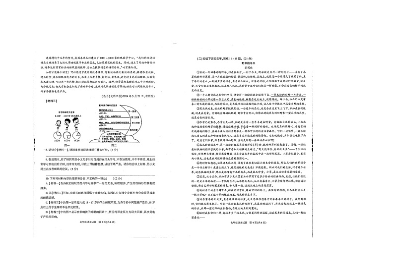 陕西省榆林市榆阳区第五中学2023-2024学年七年级下学期期末考试 语文试题（图片版）第2页