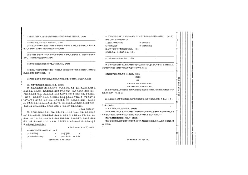 陕西省榆林市榆阳区第五中学2023-2024学年七年级下学期期末考试 语文试题（图片版）第3页