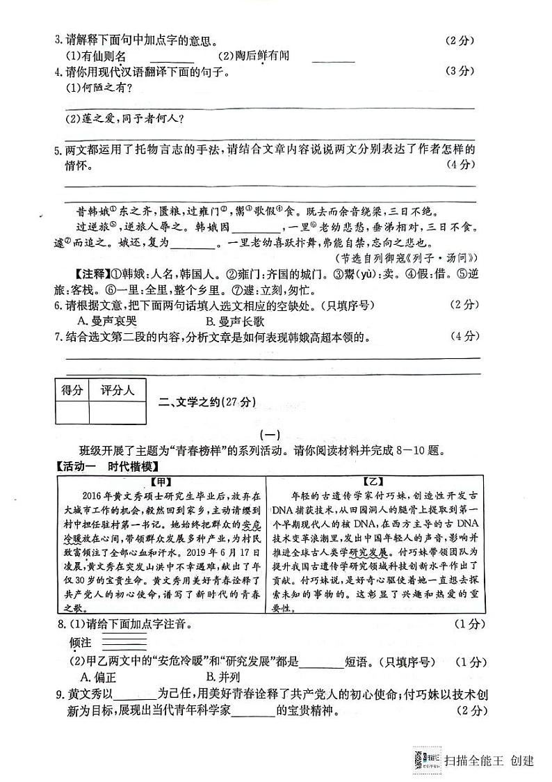 山西省临汾市襄汾县杏园中学2023-2024学年七年级下学期5月月考 语文试题第2页