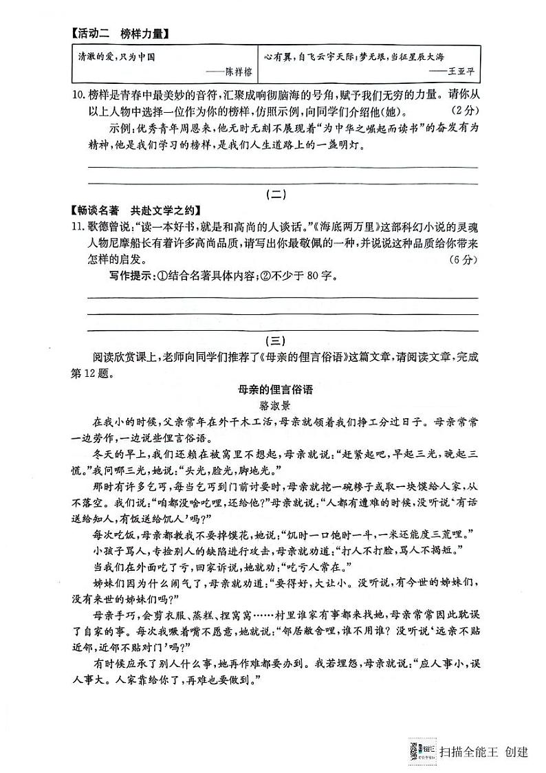 山西省临汾市襄汾县杏园中学2023-2024学年七年级下学期5月月考 语文试题第3页