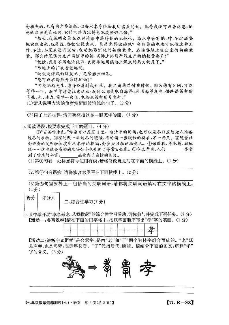 陕西省榆林市子洲县周家硷中学2023-2024学年七年级下学期6月月考 语文试题第2页