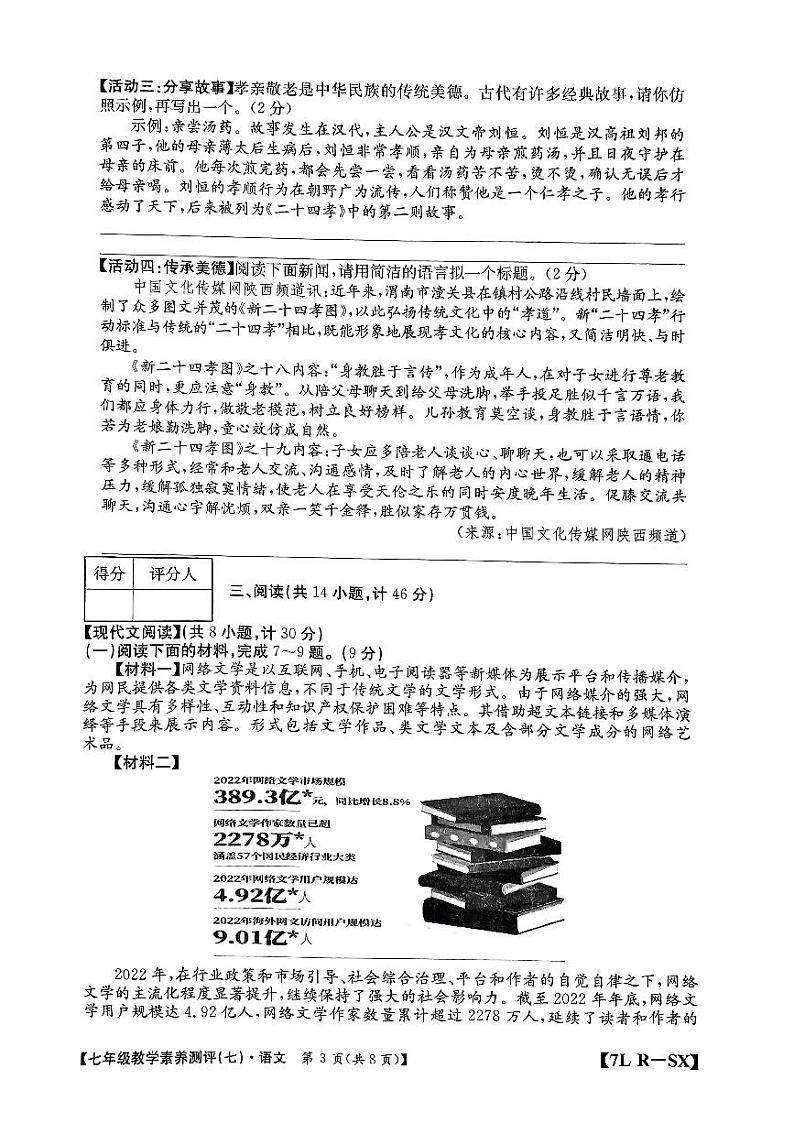 陕西省榆林市子洲县周家硷中学2023-2024学年七年级下学期6月月考 语文试题第3页