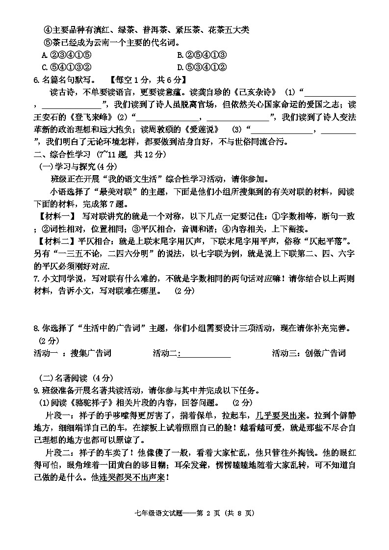 云南省大理白族自治州大理市2023-2024学年七年级下学期7月期末 语文试题第2页