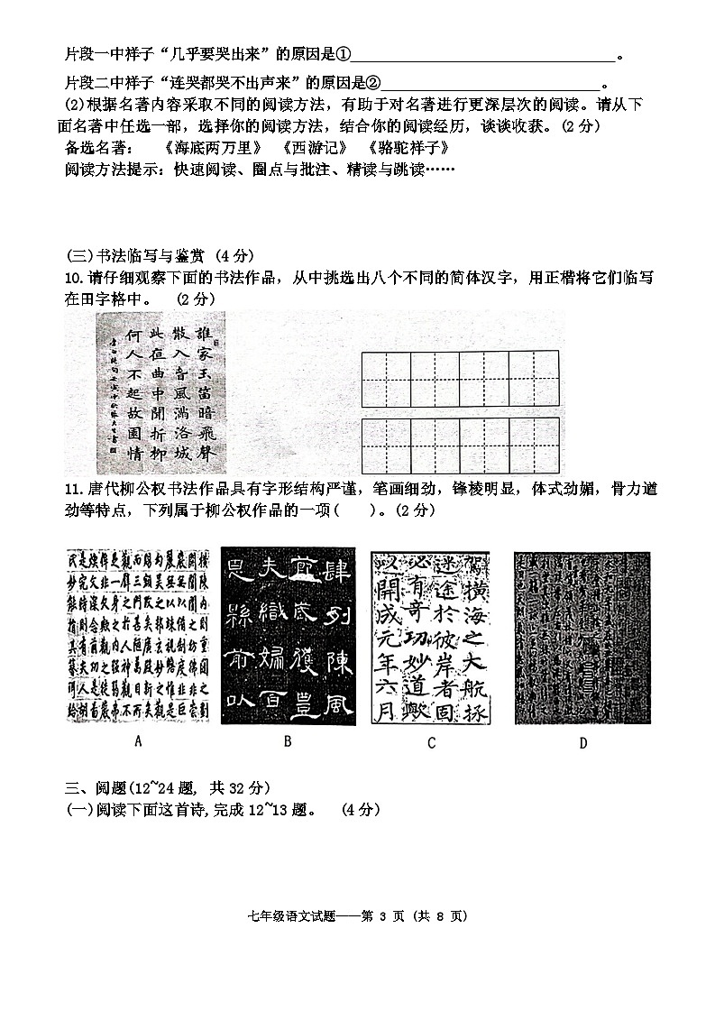 云南省大理白族自治州大理市2023-2024学年七年级下学期7月期末 语文试题第3页
