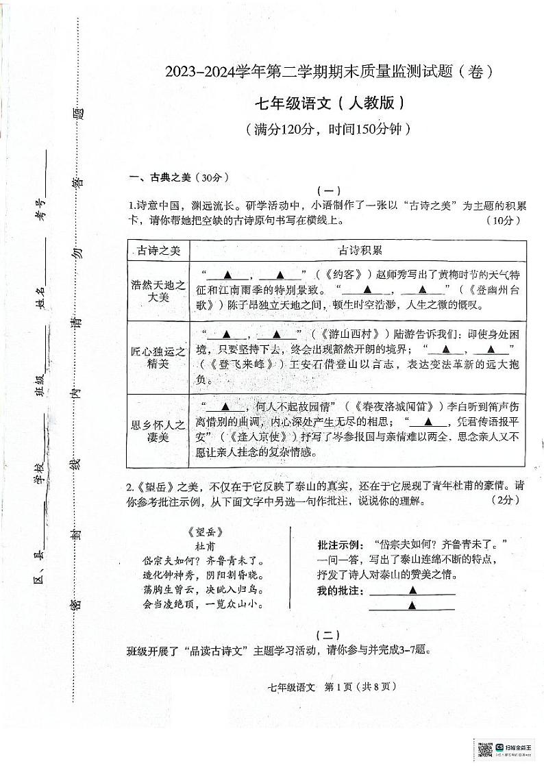 山西省临汾市尧都区2023-2024学年七年级下学期7月期末 语文试题01