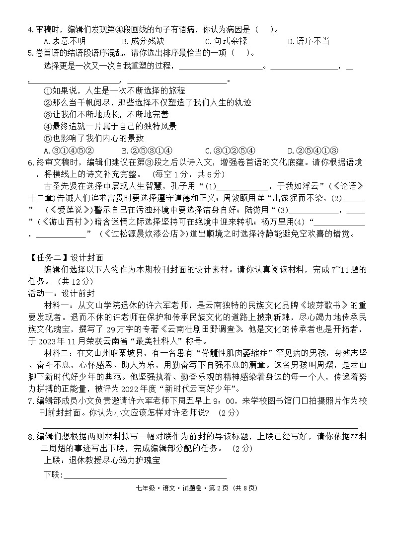 云南省文山州2023-2024学年七年级下学期期末 语文试卷第2页