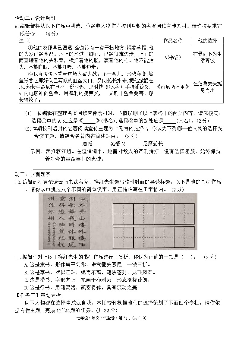 云南省文山州2023-2024学年七年级下学期期末 语文试卷第3页