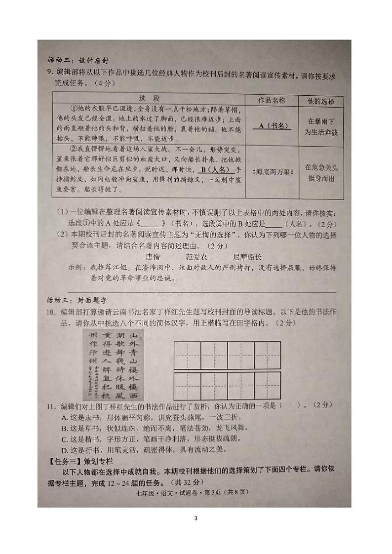 云南省文山州2023-2024学年七年级下学期期末 语文试卷第3页