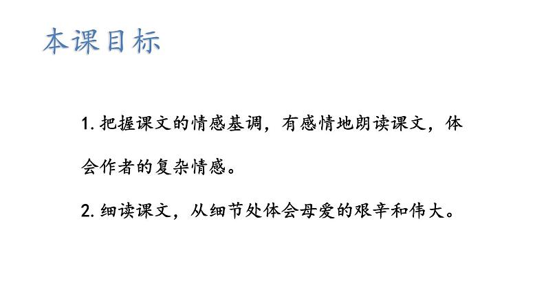 统编七语上 5 秋天的怀念（精品课件）第3页