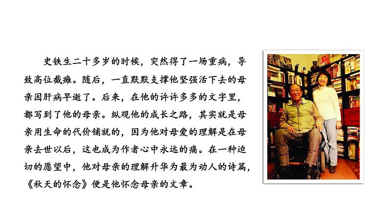 统编七语上 5 秋天的怀念（精品课件）第4页