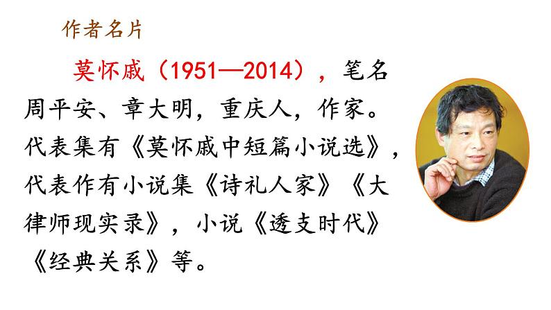统编七语上 6 散步（精品课件）第3页