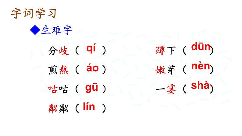 统编七语上 6 散步（精品课件）第5页