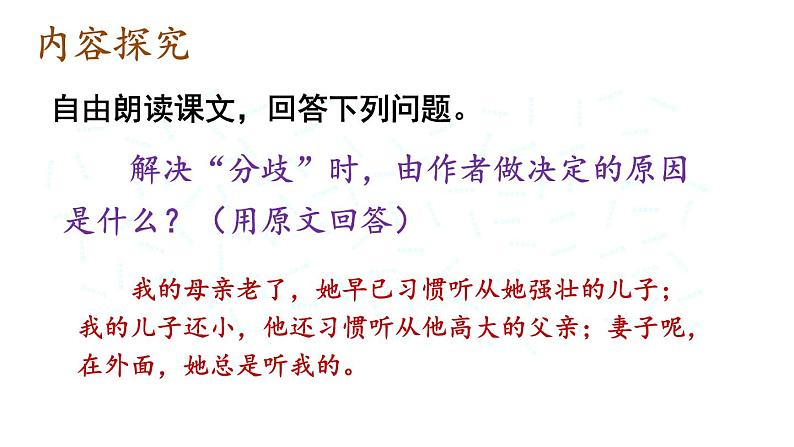 统编七语上 6 散步（精品课件）第8页