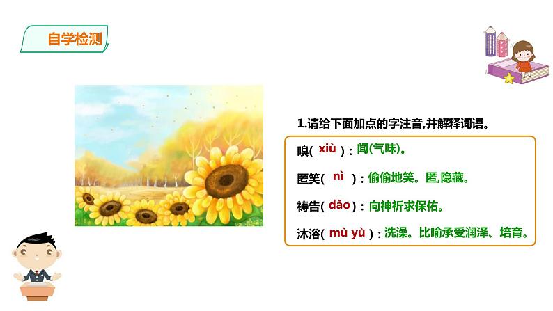 统编七语上 7.散文诗二首（精品课件）第3页