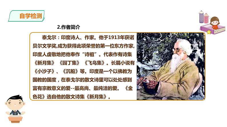 统编七语上 7.散文诗二首（精品课件）第4页