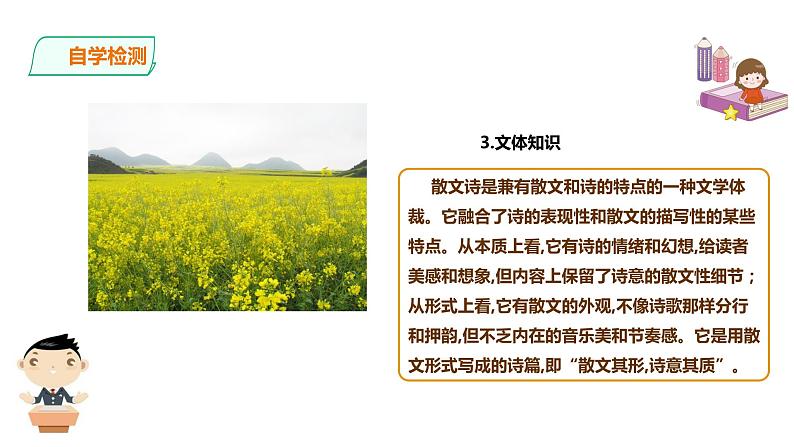 统编七语上 7.散文诗二首（精品课件）第5页