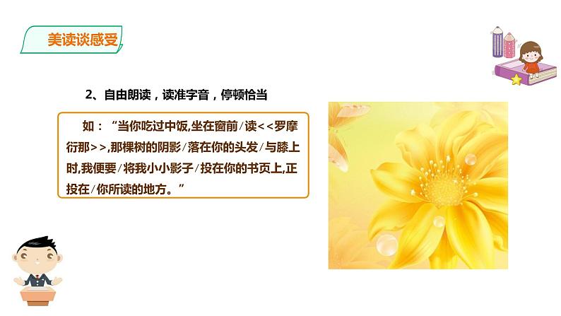 统编七语上 7.散文诗二首（精品课件）第6页