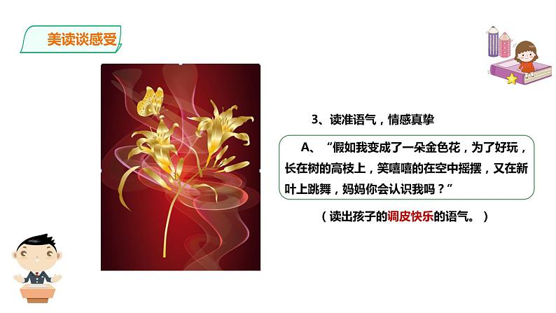 统编七语上 7.散文诗二首（精品课件）第7页