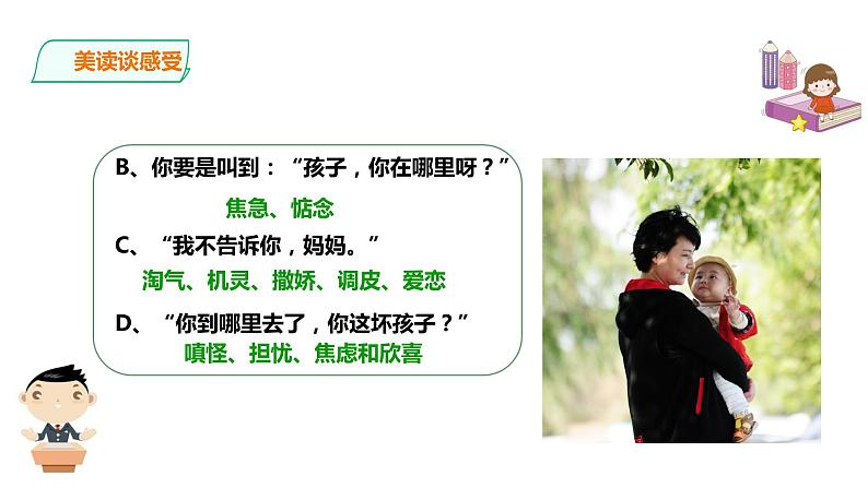 统编七语上 7.散文诗二首（精品课件）第8页