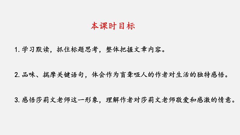 统编七语上 11 再塑生命的人（精品课件）02