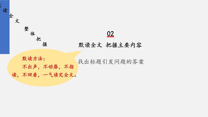 统编七语上 11 再塑生命的人（精品课件）05