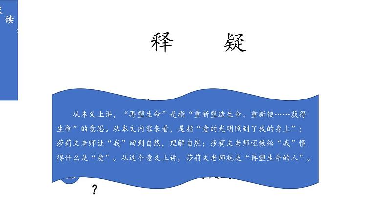 统编七语上 11 再塑生命的人（精品课件）07