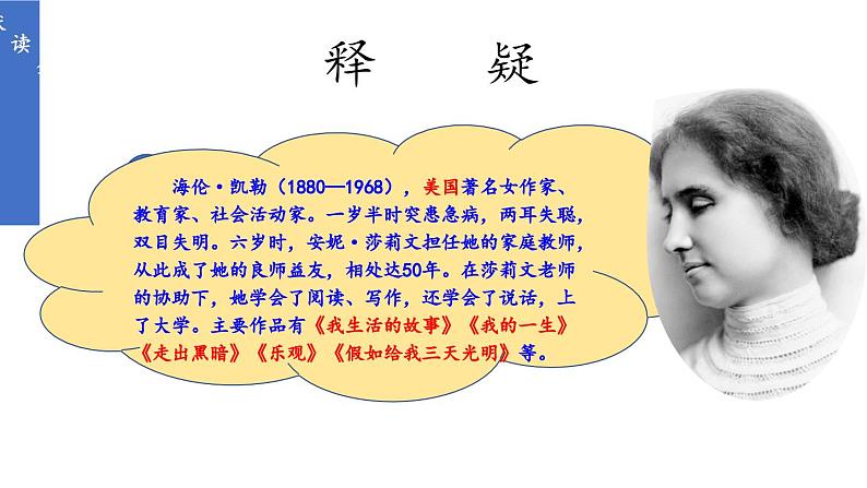 统编七语上 11 再塑生命的人（精品课件）08