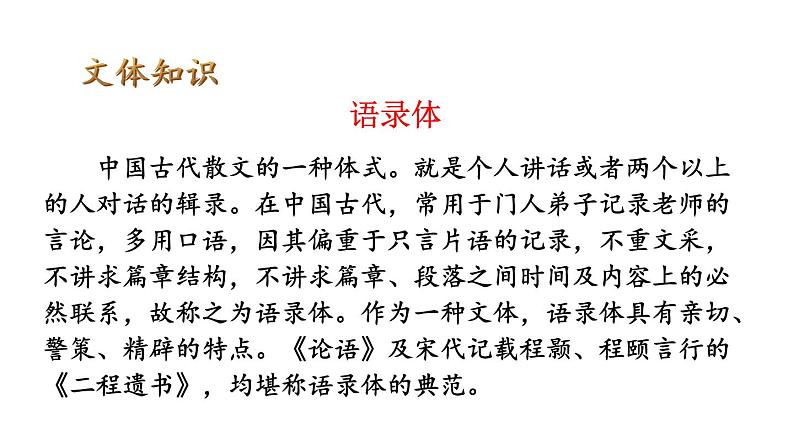 统编七语上 12 《论语》十二章（精品课件）05