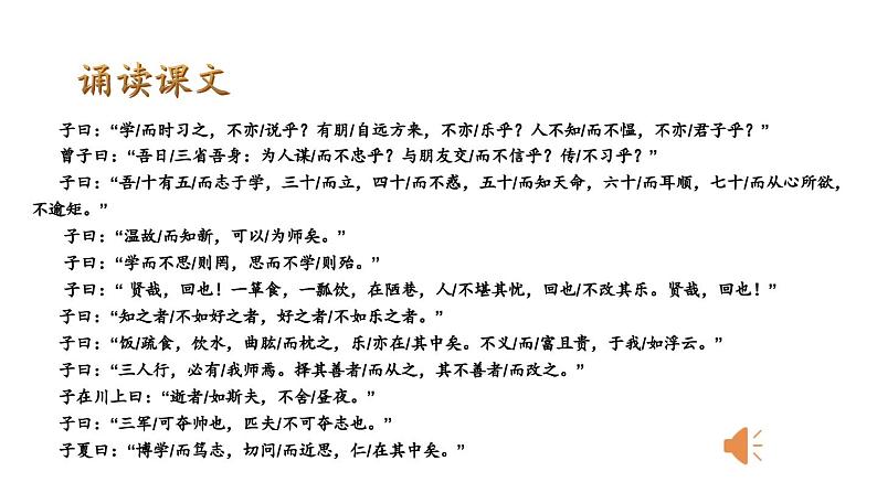 统编七语上 12 《论语》十二章（精品课件）07