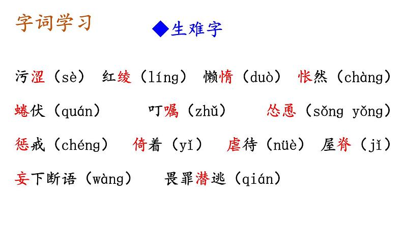 统编七语上 17 猫（精品课件）第6页