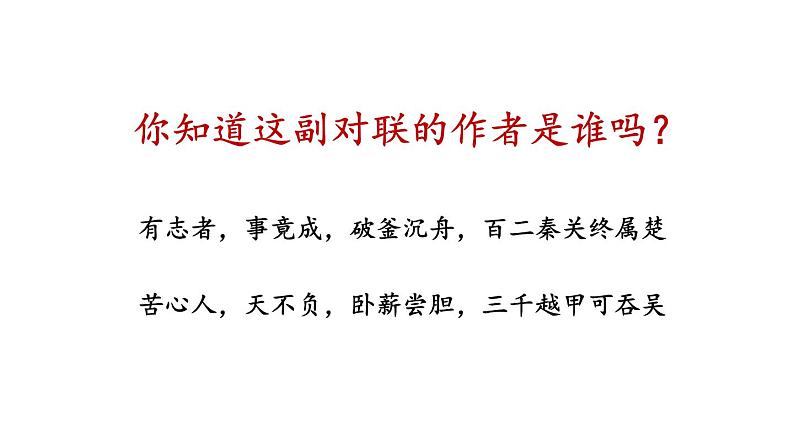 统编七语上 20 狼（精品课件）第3页